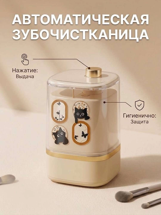 Автоматический диспенсер для зубочисток, настольный держатель