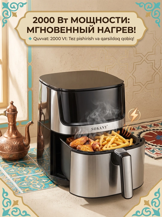 Fritöz SOKANY SK-10045 8 l panjarali, 2 ta shish, 2000 Vt, yog'siz