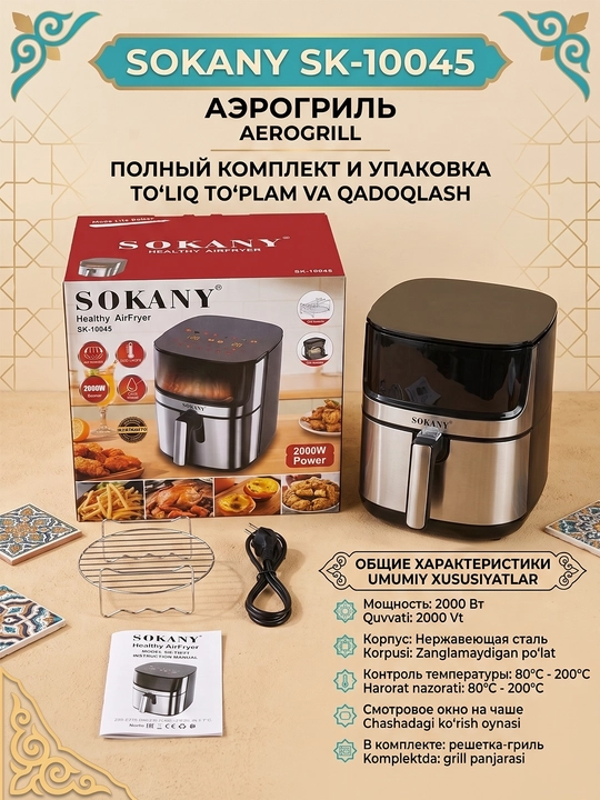 Fritöz SOKANY SK-10045 8 l panjarali, 2 ta shish, 2000 Vt, yog'siz