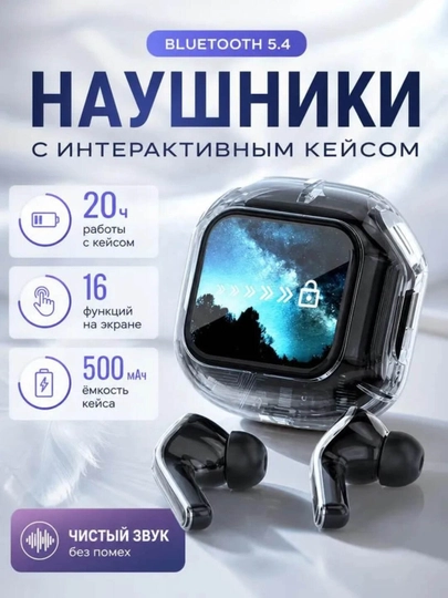 Беспроводные наушники с сенсорным экраном - 