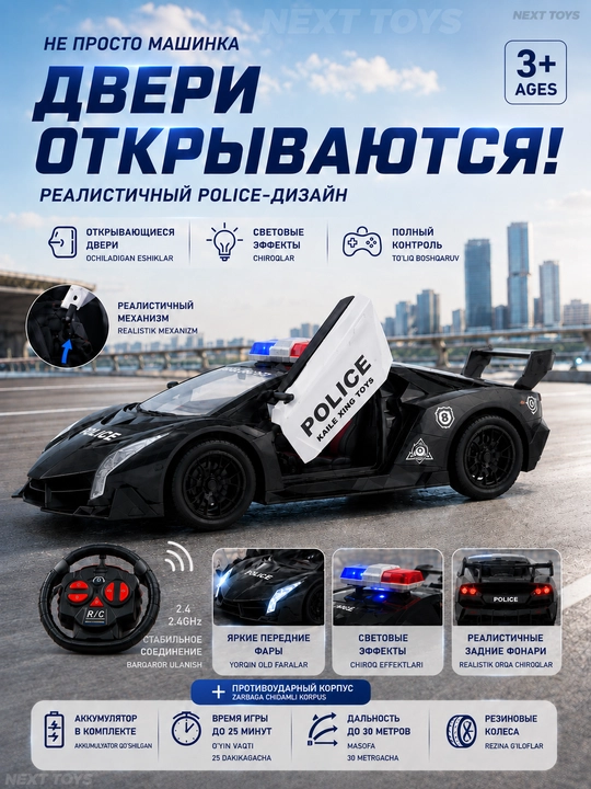 Радиоуправляемая полицейская машина, Police Car, пульт, свет, игрушка для детей
