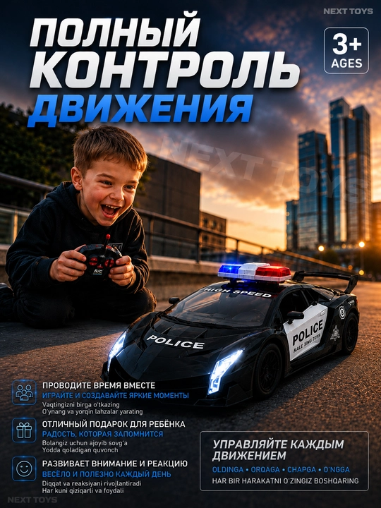 Радиоуправляемая полицейская машина, Police Car, пульт, свет, игрушка для детей