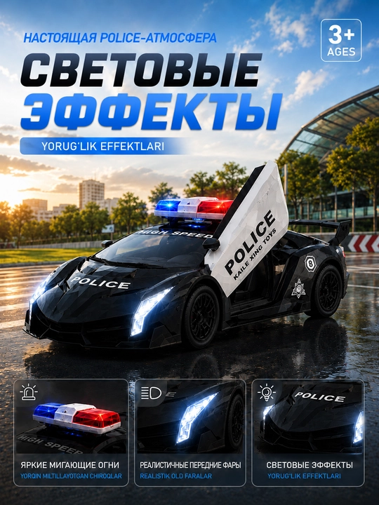 Радиоуправляемая полицейская машина, Police Car, пульт, свет, игрушка для детей