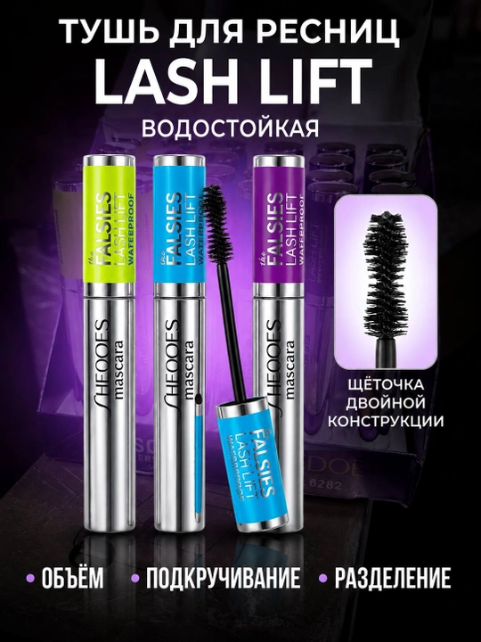 Tush kiprik uchun FLASH LIFT Mascara - 