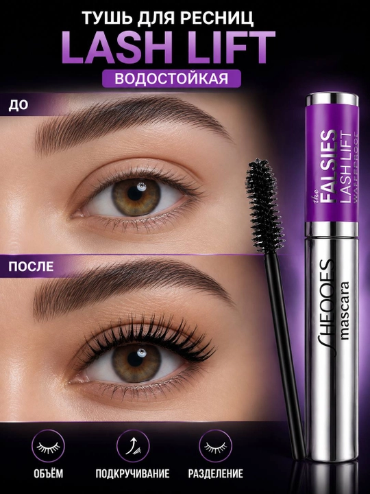 Tush kiprik uchun FLASH LIFT Mascara