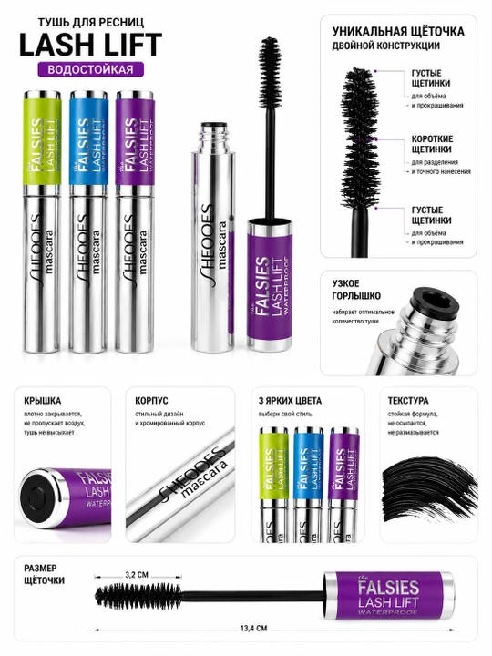 Tush kiprik uchun FLASH LIFT Mascara