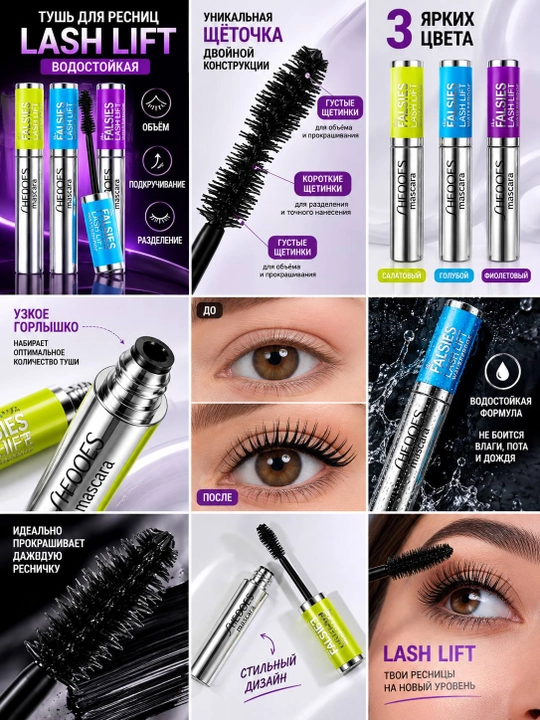 Tush kiprik uchun FLASH LIFT Mascara