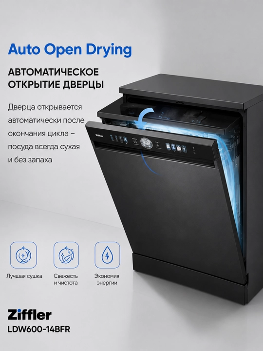 ZIFFLER Luxentra Series idish yuvish mashinasi, 15 to‘plam, Auto Open Drying, BLDC motor