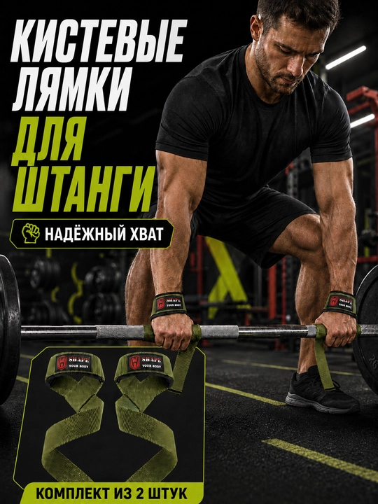 Shtanga uchun bilak tasmasi, og‘ir atletika va fitness uchun lifting straps, 2 dona