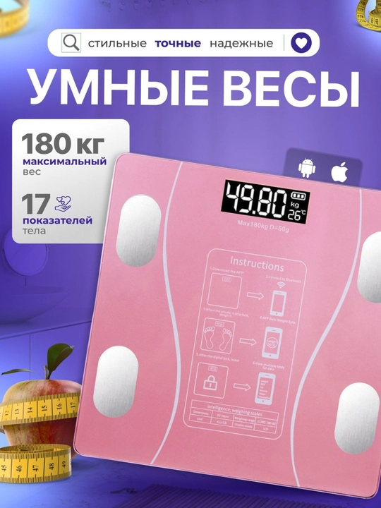 Весы напольные, умные электронные для тела,  до 180 кг - 