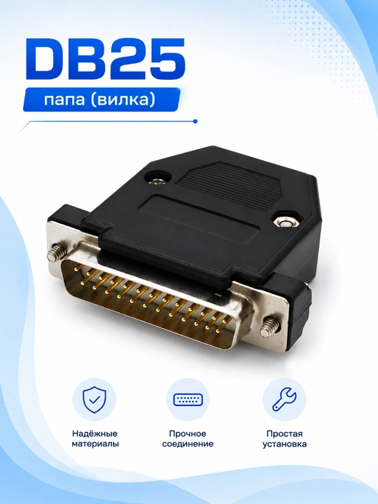 Разъем DB25 - 