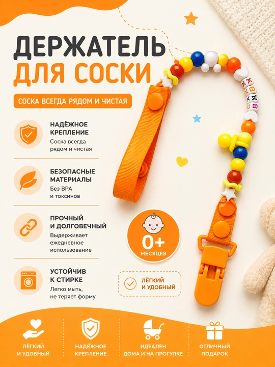 Держатель для пустышки, держатель-прищепка для пустышки, зажим для пустышки - 