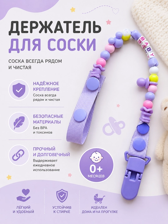 Держатель для пустышки, держатель-прищепка для пустышки, зажим для пустышки - 