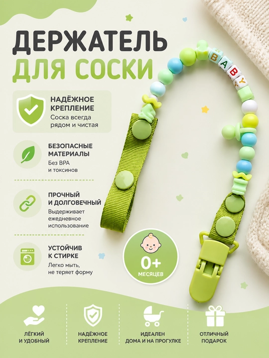 Держатель для пустышки, держатель-прищепка для пустышки, зажим для пустышки - 