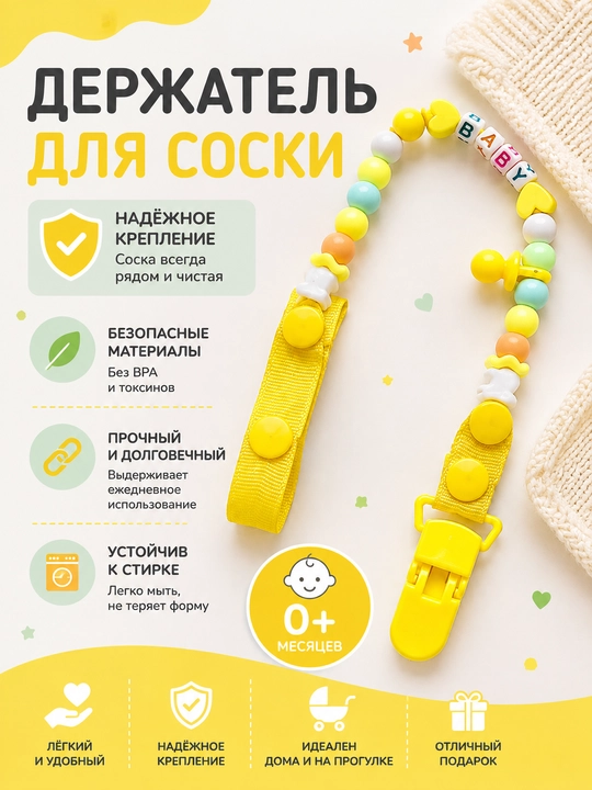 Держатель для пустышки, держатель-прищепка для пустышки, зажим для пустышки - 