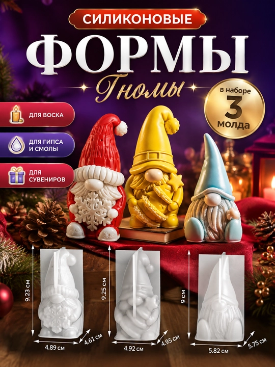 Силиконовые формы новогодние игрушки, для смолы, гипса, воска, свечей, молд Новый год - 