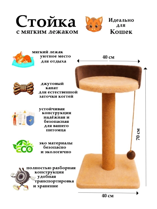 Стойка с лежаком 70см - 