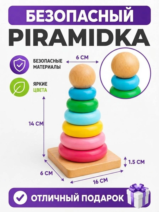 Деревянная развивающая игрушка для детей
