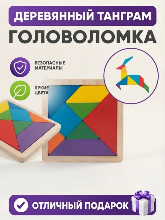 Деревянная развивающая игрушка для детей