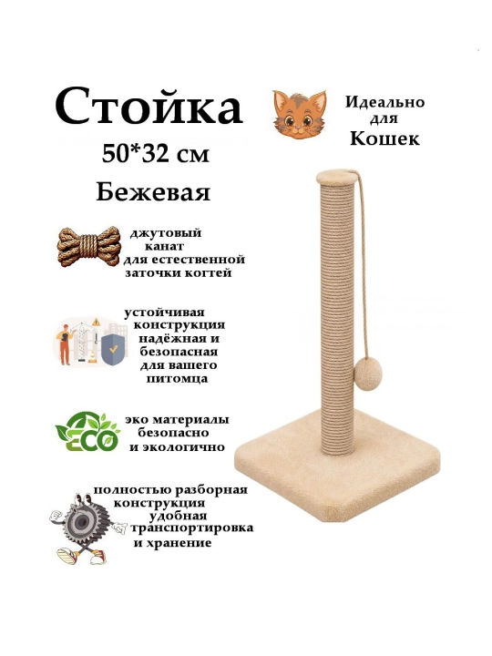 Когтеточка "Стойка" - 