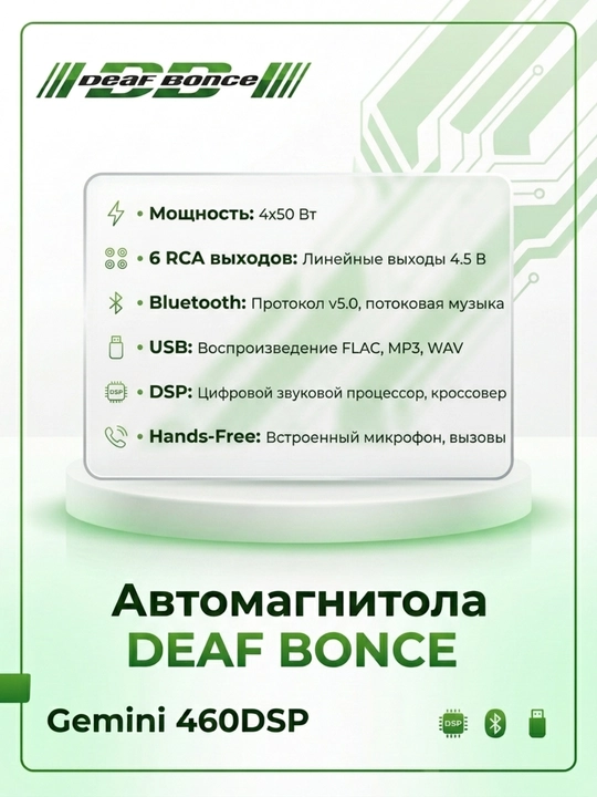 DEAF BONCE Gemini 460 DSP protsessorli avtomobil radiosi