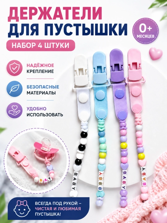 Держатель для пустышки, держатель-прищепка для пустышки, зажим для пустышки - 
