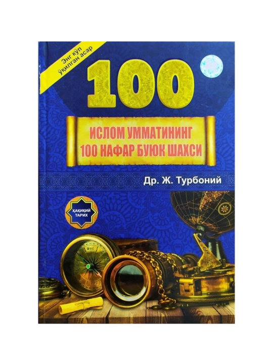 Tarix yo‘nalishini o‘zgartira olgan Islom ummatining 100 nafar buyuk shaxsi - 