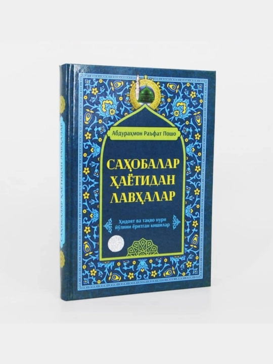 Sahobalar hayotidan lavhalar - 