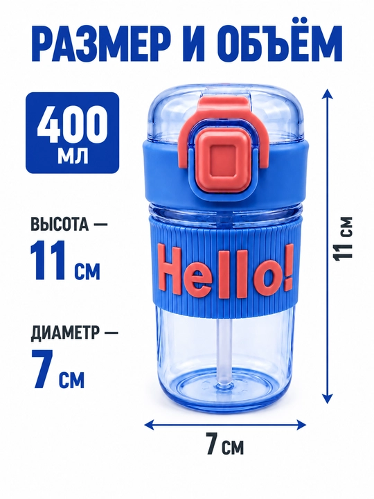 Maktab, sport va sayr uchun mo‘ljallangan, 400 ml hajmli naychali germetik suv idishi - 