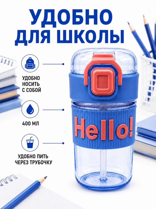 Maktab, sport va sayr uchun mo‘ljallangan, 400 ml hajmli naychali germetik suv idishi