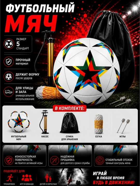 Futbol to‘pi  to‘plam bilan (nasos, sumka, to‘r, igna), o‘yin va mashg‘ulotlar uchun