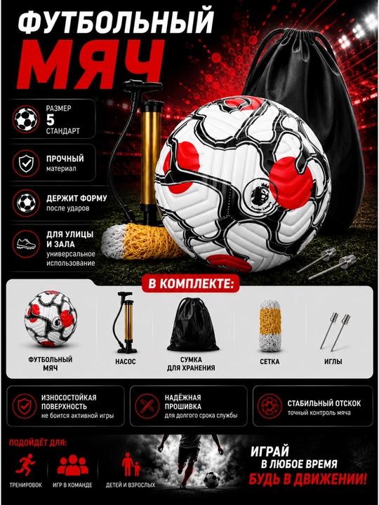 Futbol to‘pi  to‘plam bilan (nasos, sumka, to‘r, igna), o‘yin va mashg‘ulotlar uchun