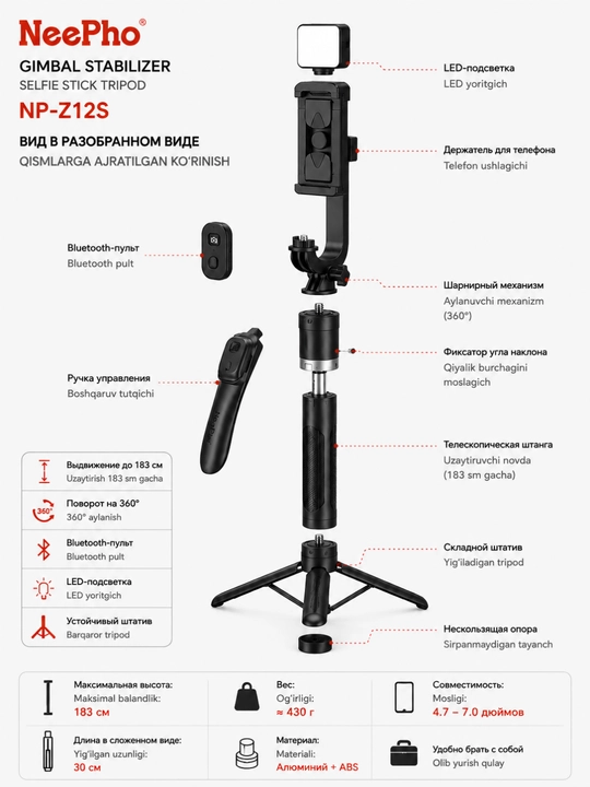 Селфи-палка 183 см со штативом, Bluetooth-пультом и LED-подсветкой NeePho NP-Z12S