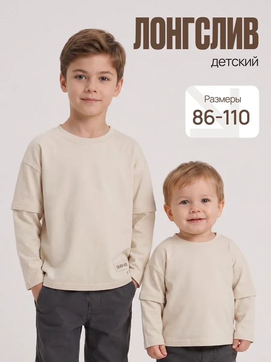 Лонгслив детский, длинный рукав, оверсайз, 95% хлопок Silver Kids - 