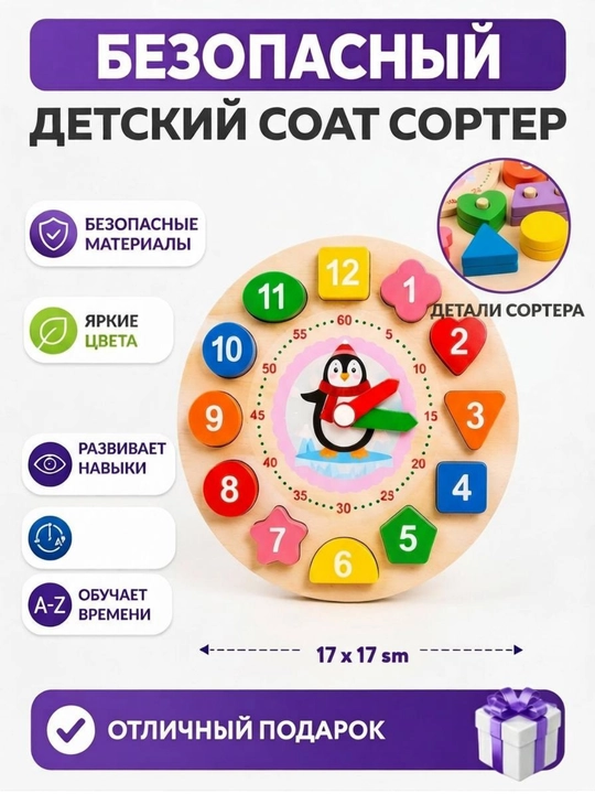 Деревянная развивающая игрушка для детей - 
