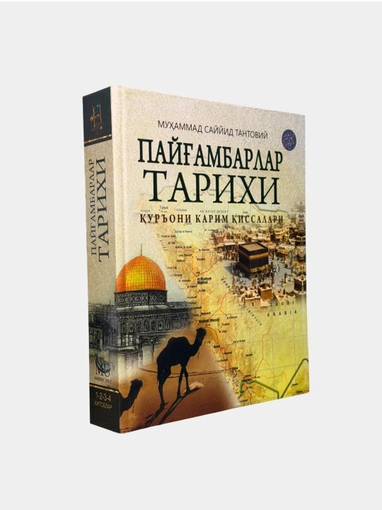 Payg'ambarlar tarixi. Qur'oni Karim qissalari - 