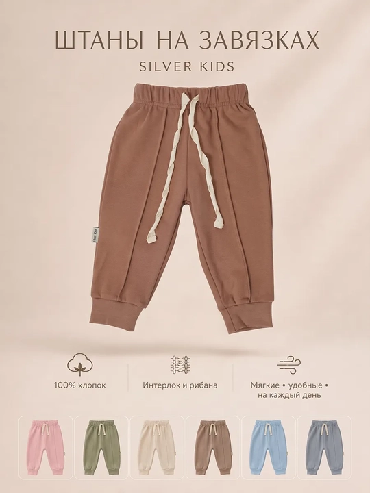 Ползунки для новорожденных, хлопковые, мягкие Silver Kids, размер 62-98 - 