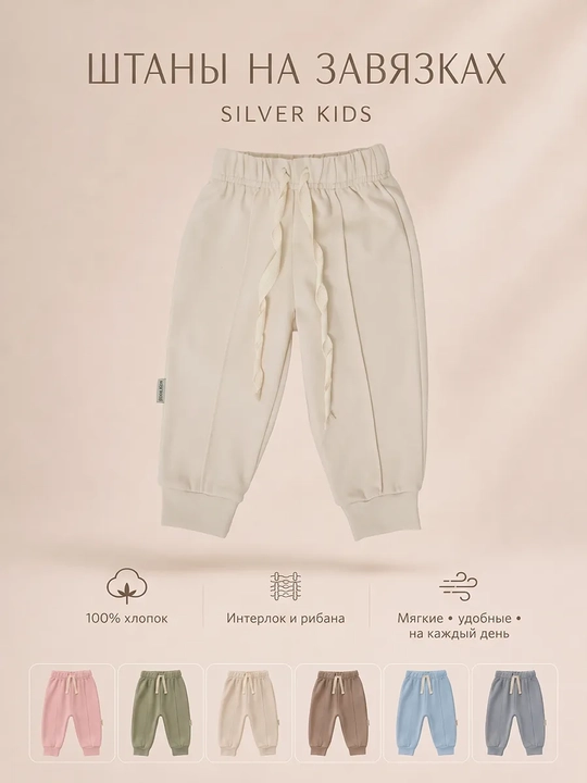 Ползунки для новорожденных, хлопковые, мягкие Silver Kids, размер 62-98 - 