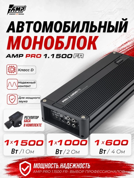 Усилитель для сабвуфера моноблок AMP Pro 1.1500FR - 