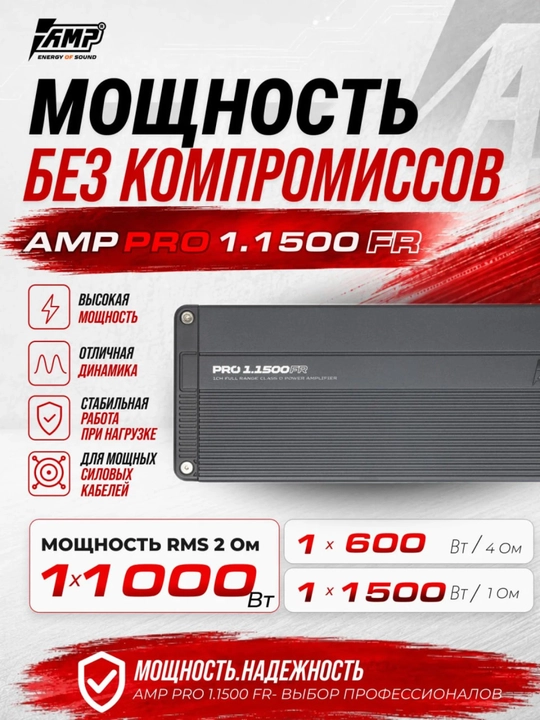 Усилитель для сабвуфера моноблок AMP Pro 1.1500FR