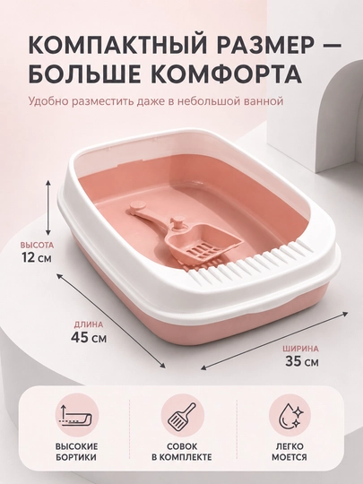 Лоток для кошек с сеткой, прочный пластик, всегда сухие лапки и чистота - 