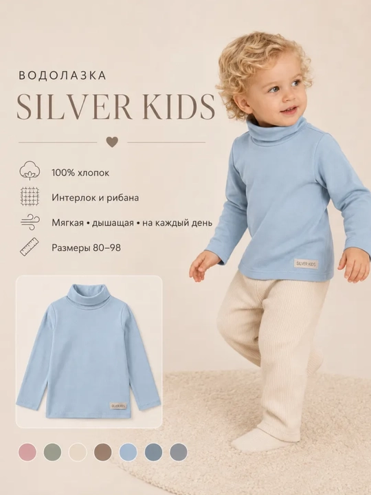 Водолазка для малышей, хлопковая, с длинным рукавом Silver Kids