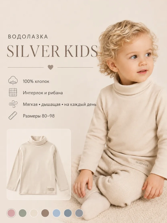 Водолазка для малышей, хлопковая, с длинным рукавом Silver Kids