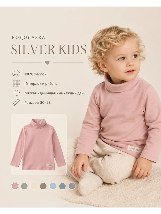 Водолазка для малышей, хлопковая, с длинным рукавом Silver Kids