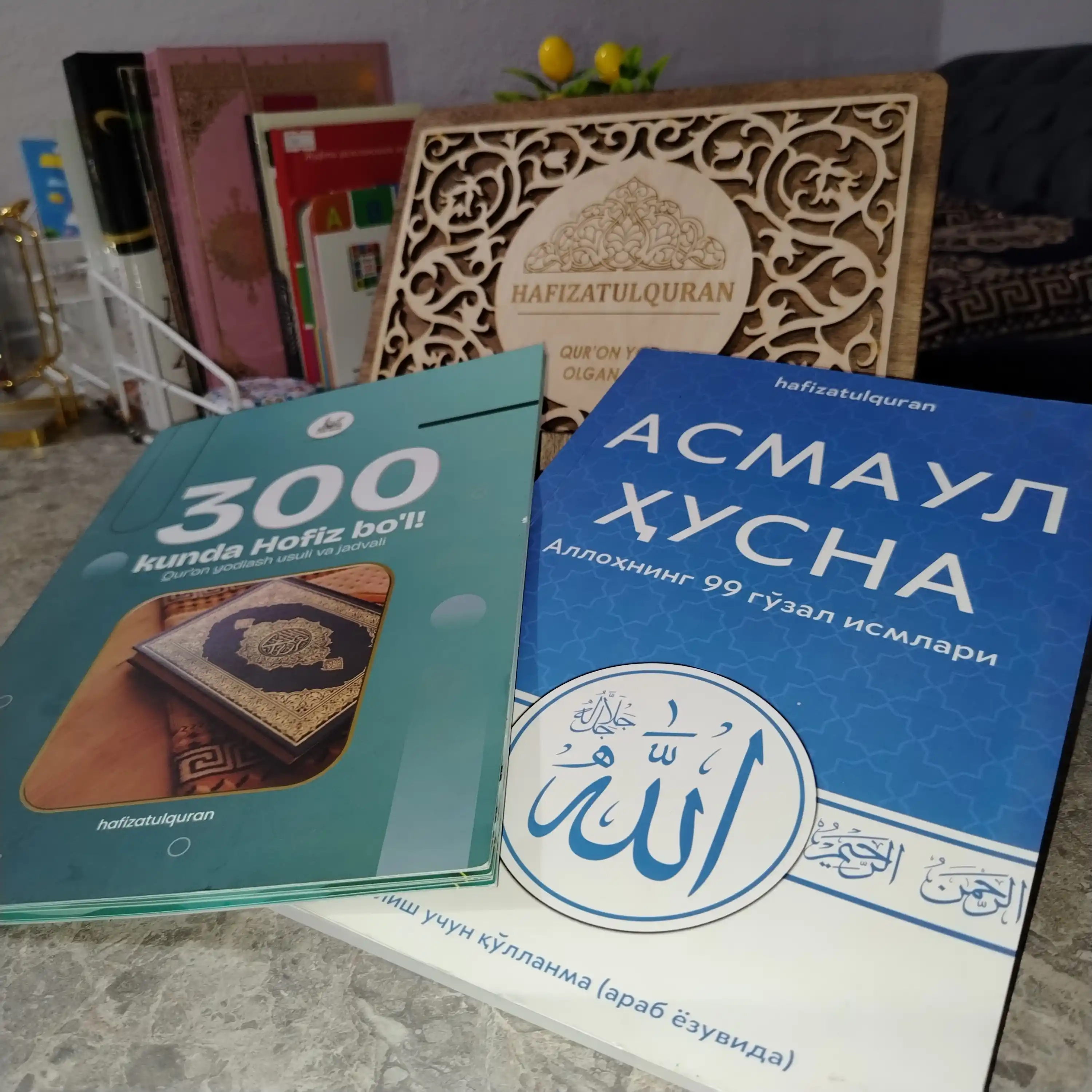 Асмауль Хусна, 99 прекрасных имён Аллаха