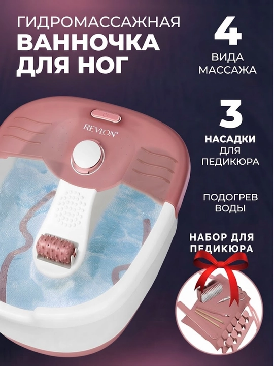 Ванночка для ног с массажером, рефлексологическая, Revlon RVFB7021PARB2 - 