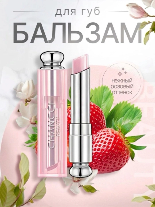 Бальзам для губ, увлажняющий бальзам - 