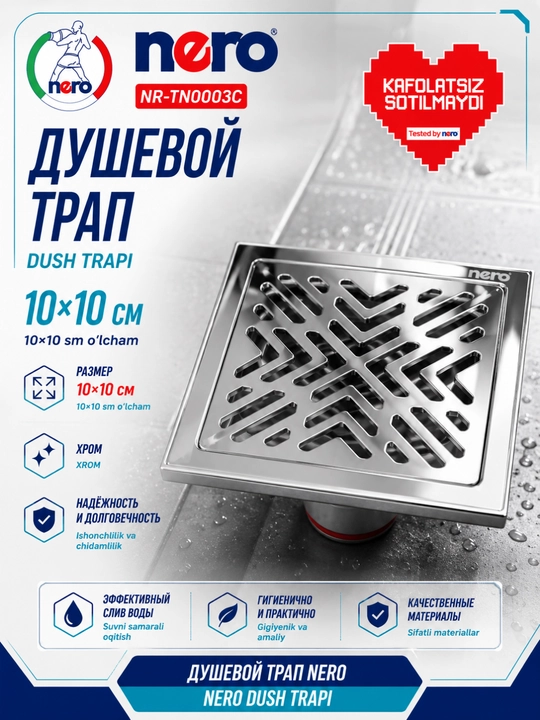 Душевой трап Nero NR-TN0003C 10×10 см, хром - 