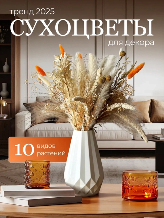 Dekor va interyer uchun quruq gullar guldastasi tabiiy quruq - 