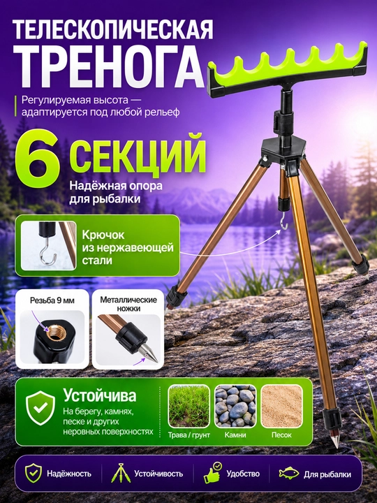 Подставка для удочки и спиннинга, телескопический держатель для рыбалки